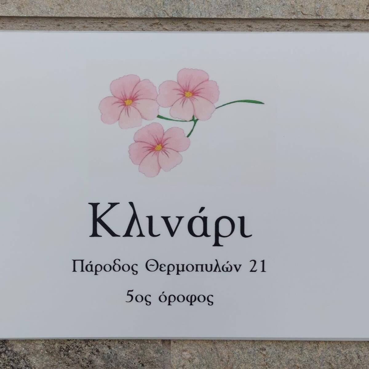 Κλινάρι Apartment Xánthi Ngoại thất bức ảnh